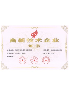 高新技術企業(yè)證書